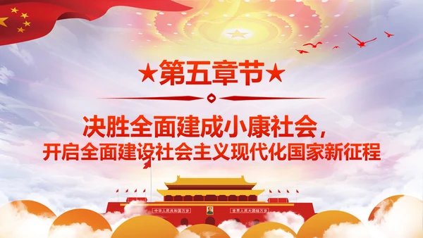 精细解读十九大报告学习十九大精神PPT
