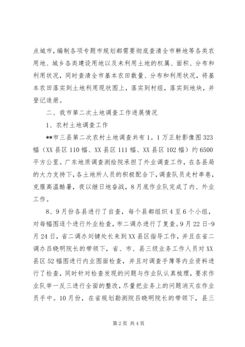 国土局贯彻省第二次土地调查工作会议精神情况汇报 (3).docx