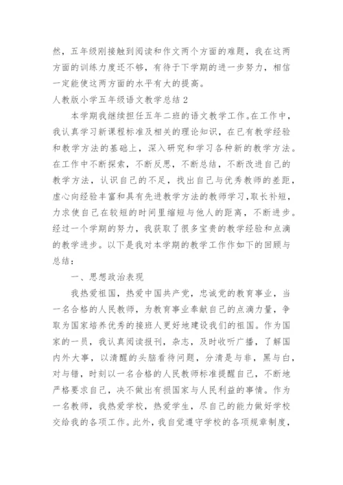 小学五年级语文教学总结_2.docx