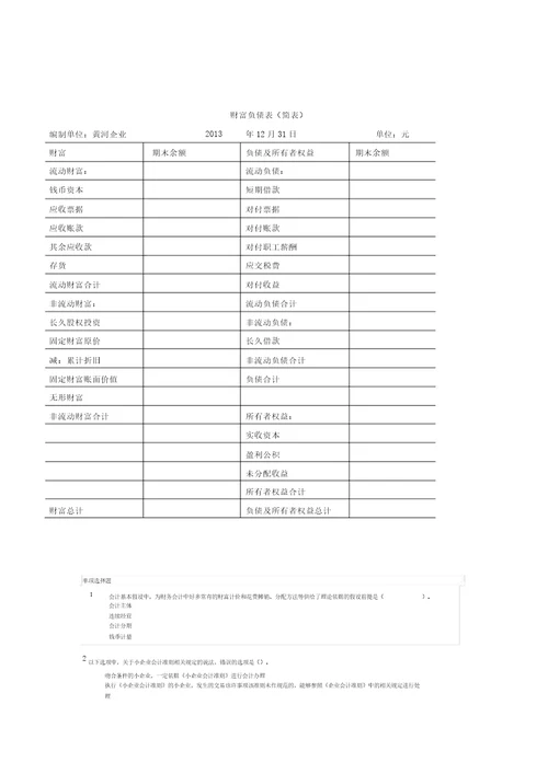 小企业会计准则财务报表练习题