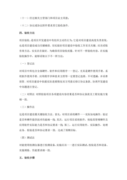 信息化综合项目验收专项方案.docx