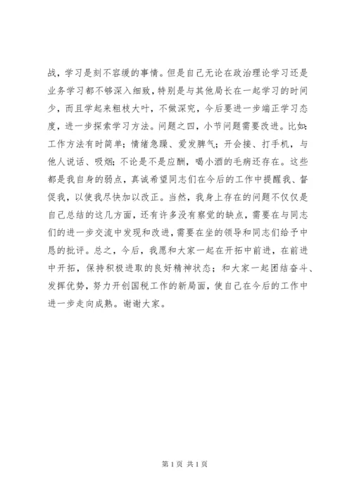 税务局党员干部民主生活会发言稿.docx