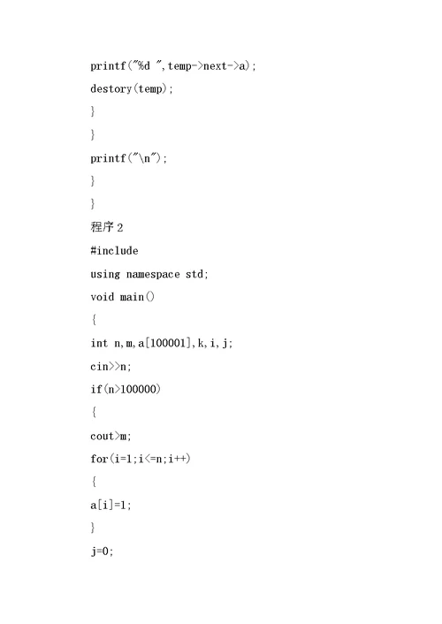 约瑟夫环C++代码及实验报告