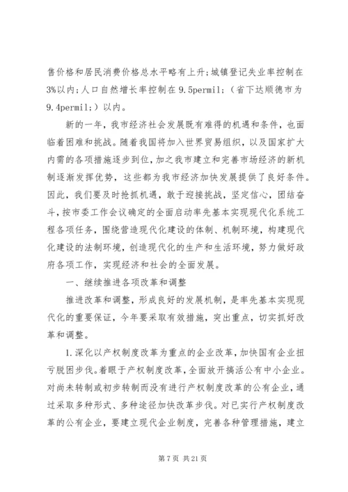 关于佛山政府工作报告.docx