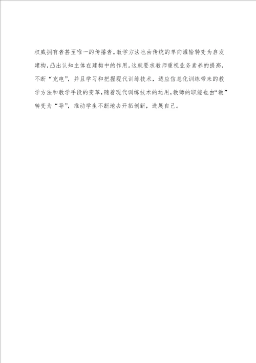 教师师德师风教育心得体会