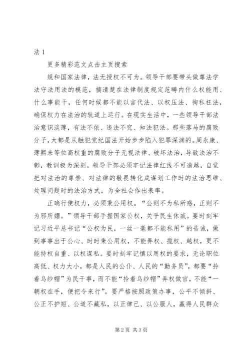 正确行使党和人民赋予的权力保持党员干部廉洁自律的操守 (5).docx