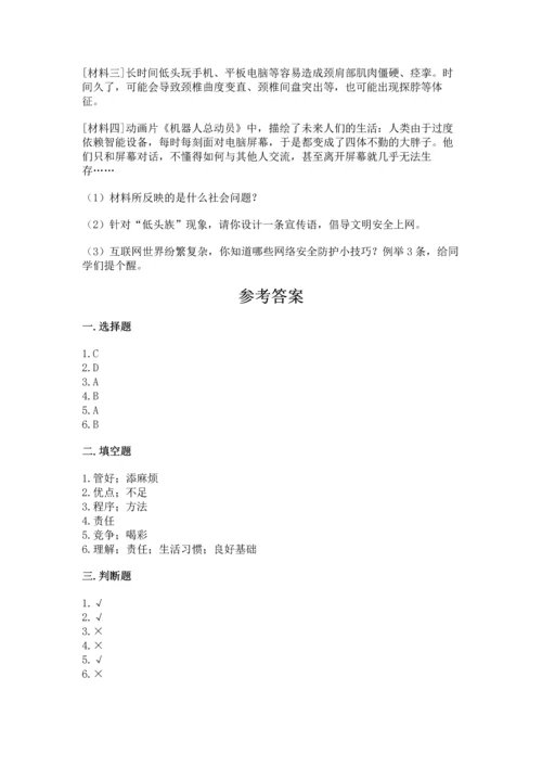 部编版道德与法治四年级上册期中测试卷及答案【全国通用】.docx