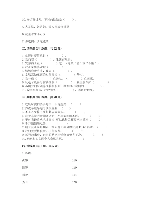 一年级上册道德与法治第三单元《家中的安全与健康》测试卷带解析答案.docx