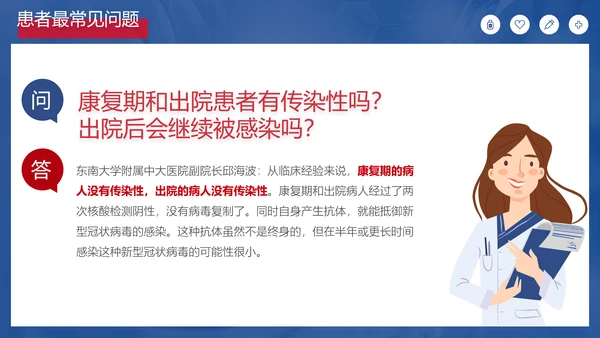 新冠肺炎疫情防护知识科普PPT课件