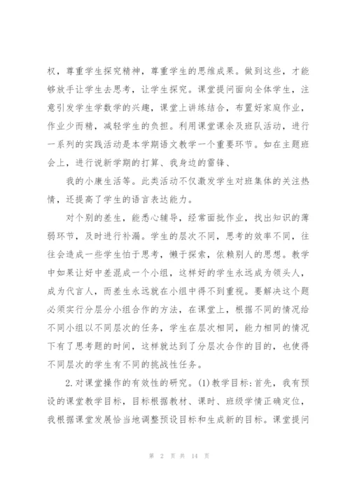 小学老师述职报告五篇.docx