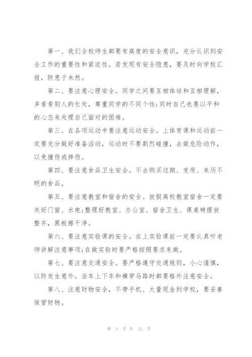 暑假安全教育主题演讲稿500字5篇.docx