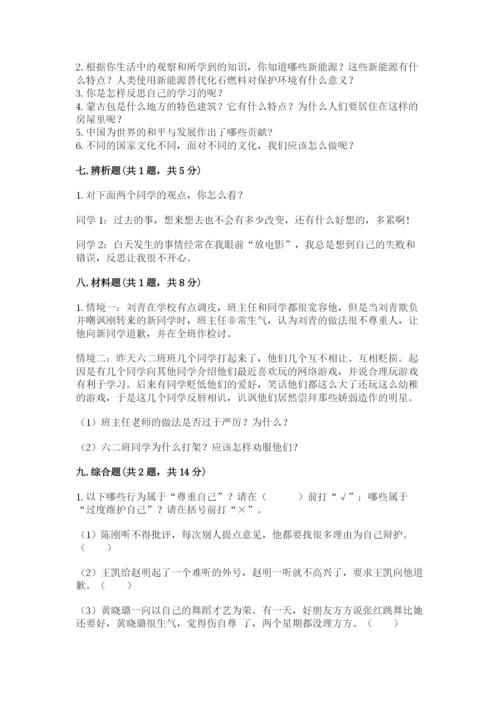 部编版六年级下册道德与法治期末测试卷附参考答案（黄金题型）.docx