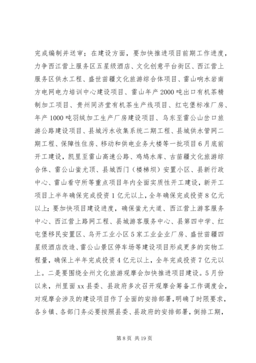 县长在全县经济运行调度会上的讲话.docx