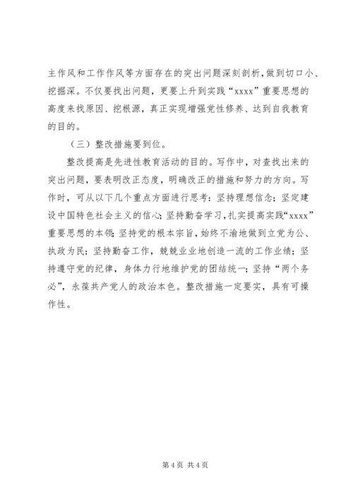 党性分析材料的格式与结构_1.docx