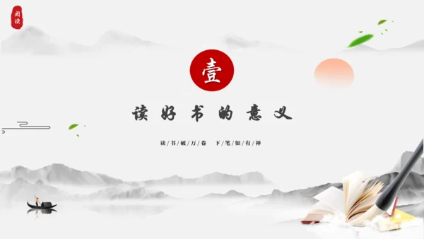 书山有路勤为径，读书分享通用PPT模板