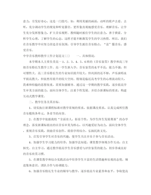 精编之音乐教师教学工作计划范文.docx