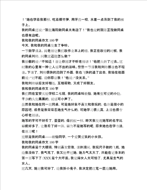 2022年小学生一年级人物描写文章20篇
