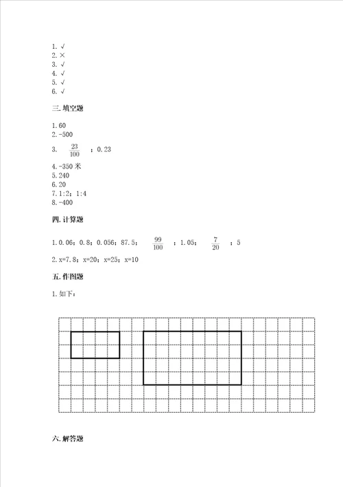 北京版数学六年级下册期末测试卷学生专用