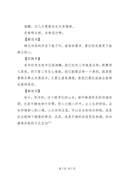 云水谣考察报告.docx