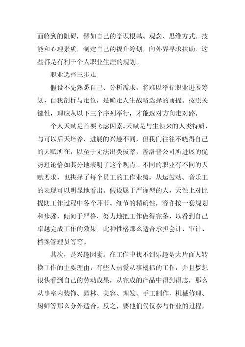 职业规划发展的六大阶段会计规划发展阶段