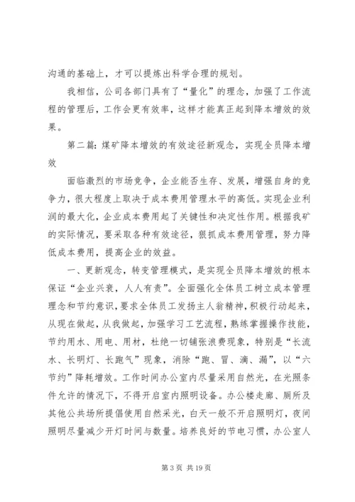 科学合理的工作规划是降本增效的主要途径_1.docx