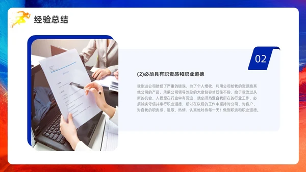 蓝色红色科技风销售年终工作总结PPT模板销售年终总结
