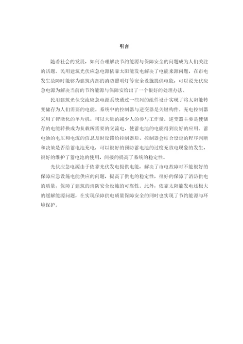 毕业论文光伏发电1图片保存变压器铁芯与线圈匝数.docx