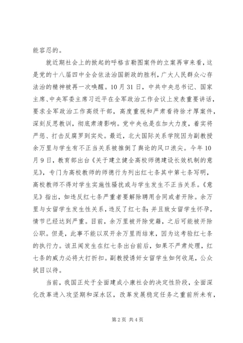 学习十八届四中全会依法治国决议的体会.docx