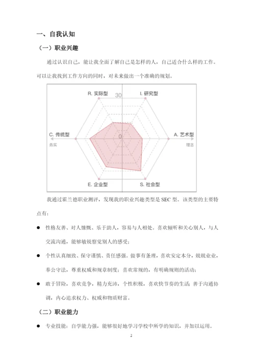 14页4900字通信工程专业职业生涯规划.docx