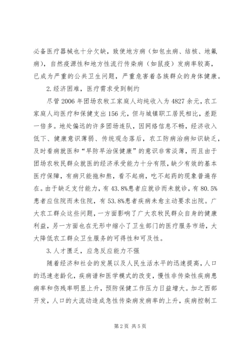 兴边富民行动造福新疆生产建设兵团58个边境团场 (5).docx