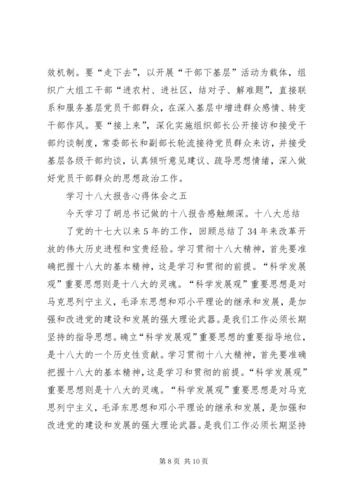 学习十八大心得体会文章4篇.docx