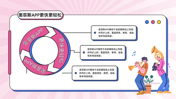 粉色卡通风教学课程展示课件