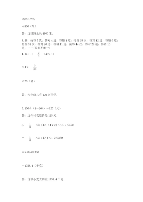 小学六年级下册数学期末卷附参考答案【考试直接用】.docx