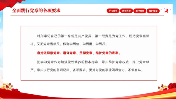 红色简约大气深刻学习领会贯彻新党章党课PPT建党节