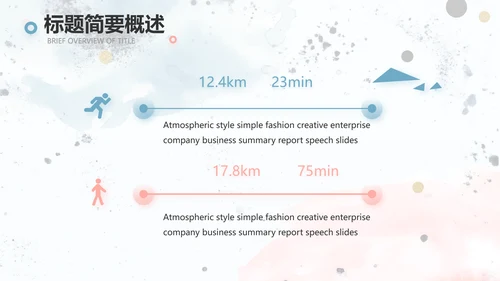简约大气公司产品介绍宣传通用PPT动态模板