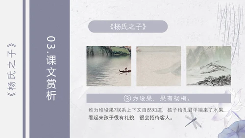 杨氏之子语文PPT课件