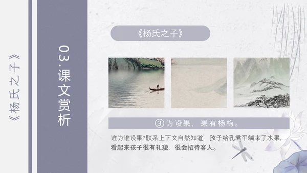 杨氏之子语文PPT课件
