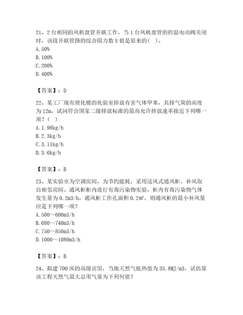 2023年公用设备工程师之专业案例暖通空调专业题库附答案实用