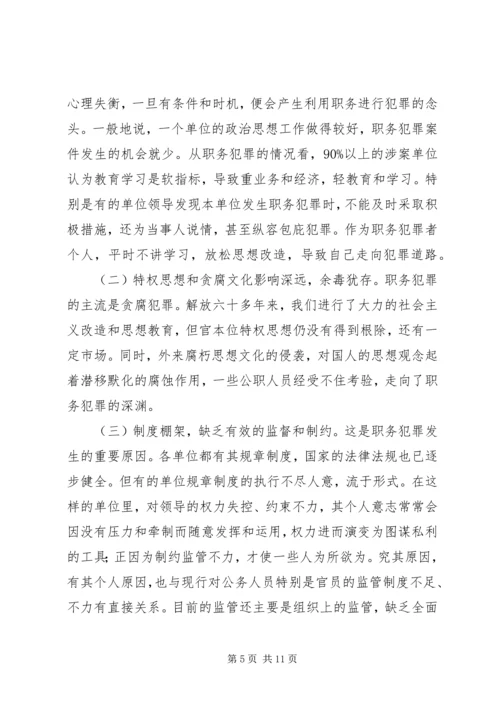 公交车扒窃犯罪及打防对策 (2).docx