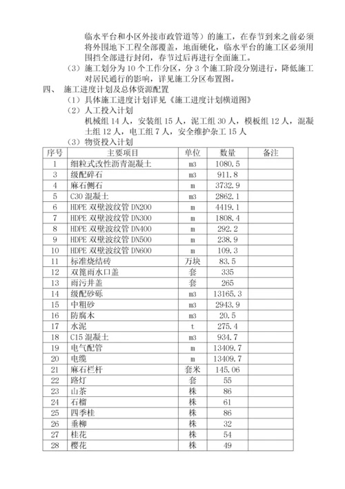 社区室外改造工程施工方案.docx