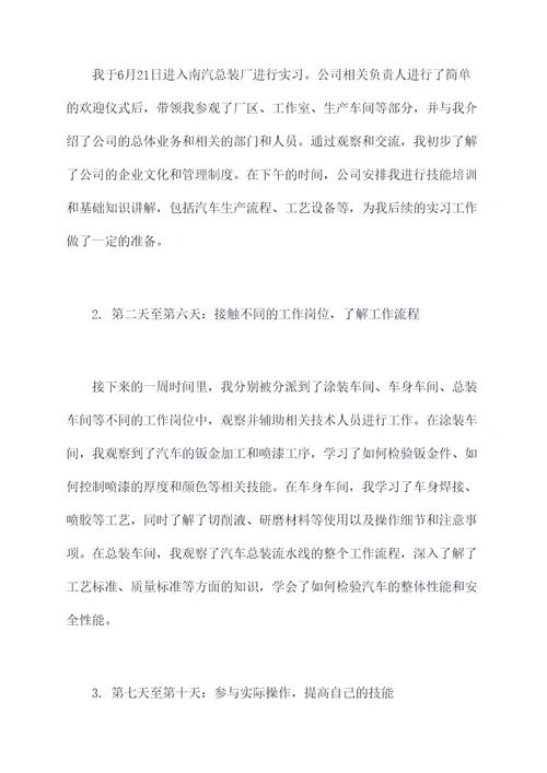 南汽总装厂实习报告