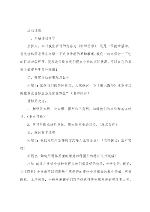 小班数学教案认识图形