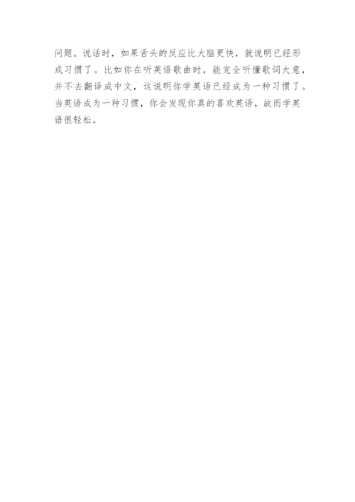 高中英语快速高效的学习方法.docx