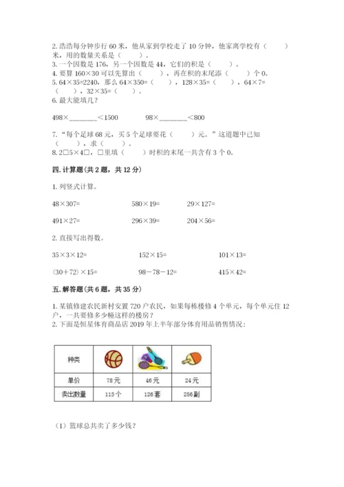 冀教版四年级下册数学第三单元 三位数乘以两位数 测试卷精品（满分必刷）.docx