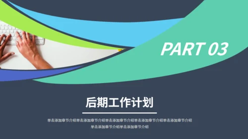 多彩工作总结计划通用PPT模板