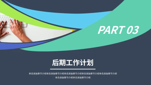 多彩工作总结计划通用PPT模板