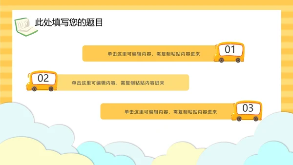 黄色云端开学季儿童卡通PPT模板