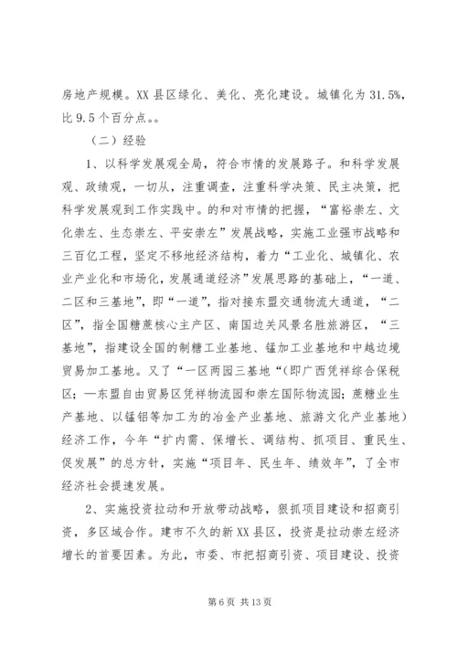 市政府经济建设十二五规划发展思路范文.docx