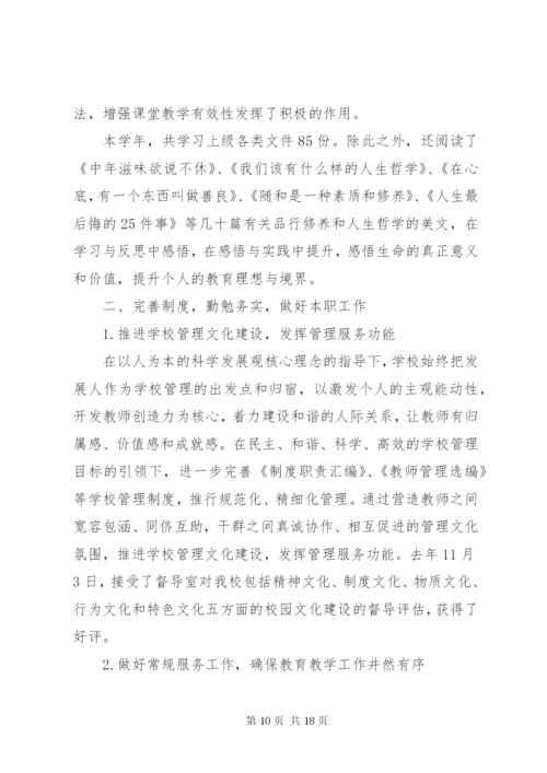 【办公室主任职称晋升述职报告范文】职称晋升述职报告.docx