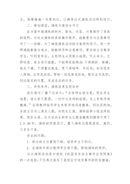 消防应急演练总结.docx